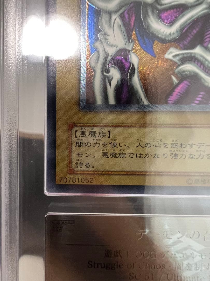 【極美品】デーモンの召喚 ARS9