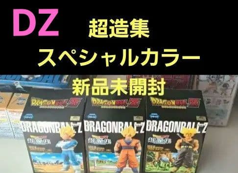 ドラゴンボールフィギュア　超造集　スペシャルカラー　３体　美品　新品未開封　国内