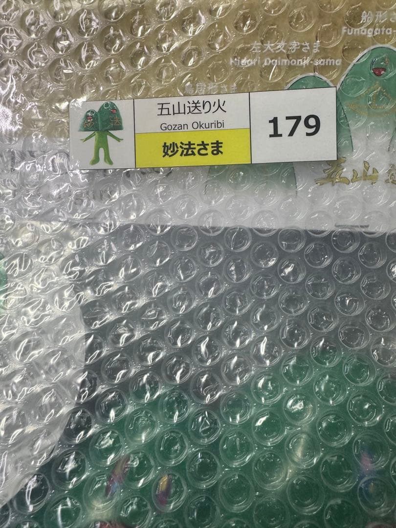 【新品未開封】村上隆　もののけ京都　五山送り火フィギュア妙法さま