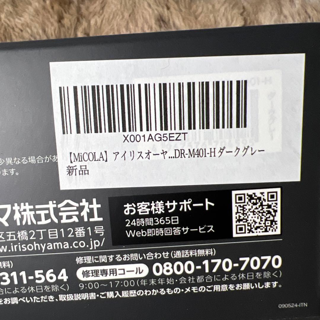 【MiCOLA】アイリスオーヤマ イオンドライヤー　軽量 380g