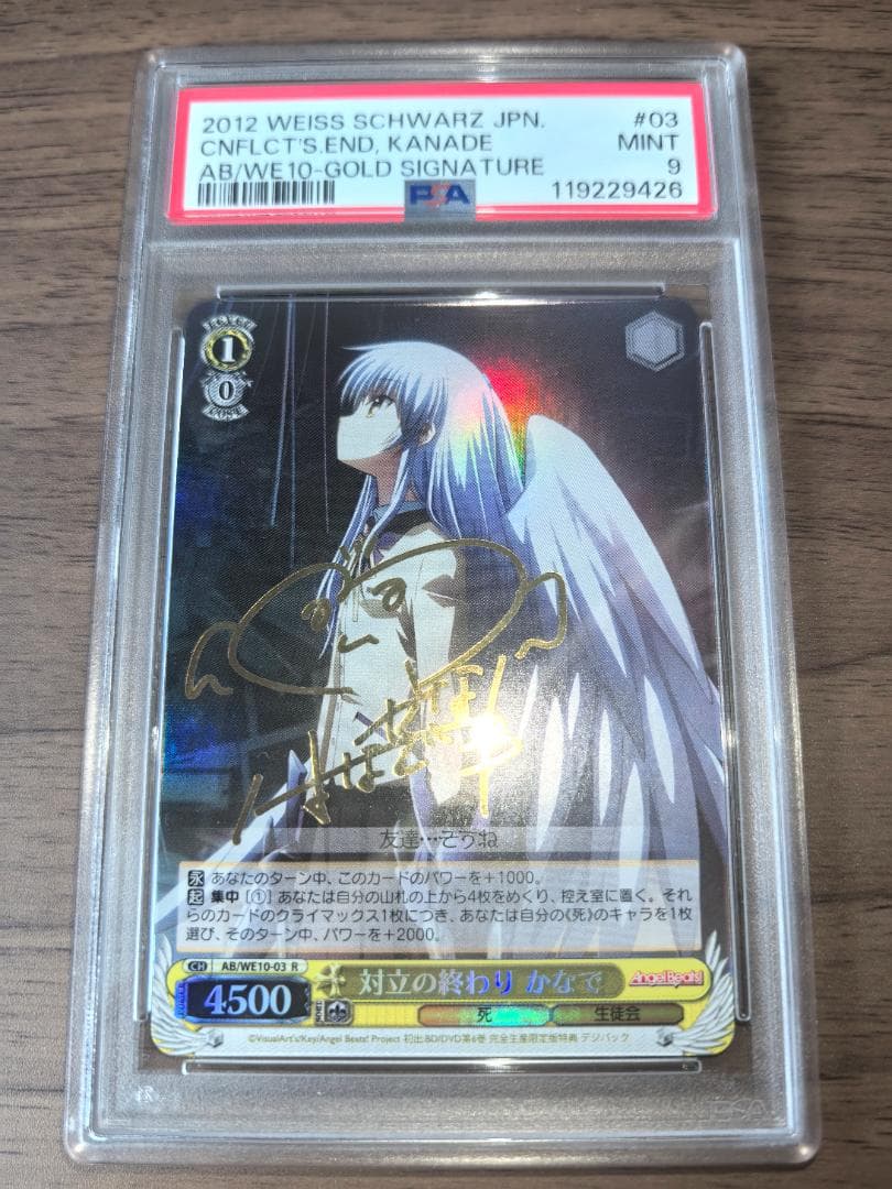 【PSA9】ヴァイスシュバルツ SP 対立の終わり かなで サイン R