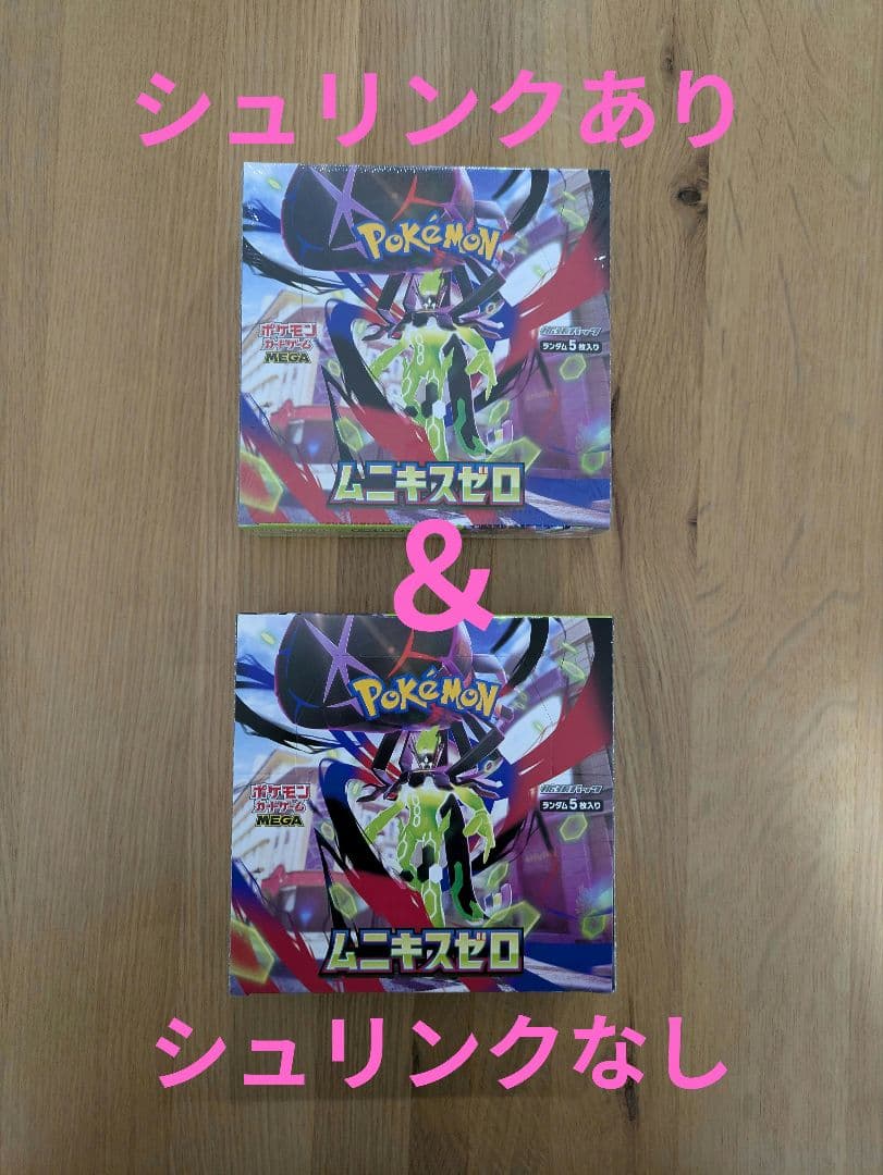 ムニキスゼロ　ポケモンカードゲーム　2BOX シュリンク付き＆シュリンクなし