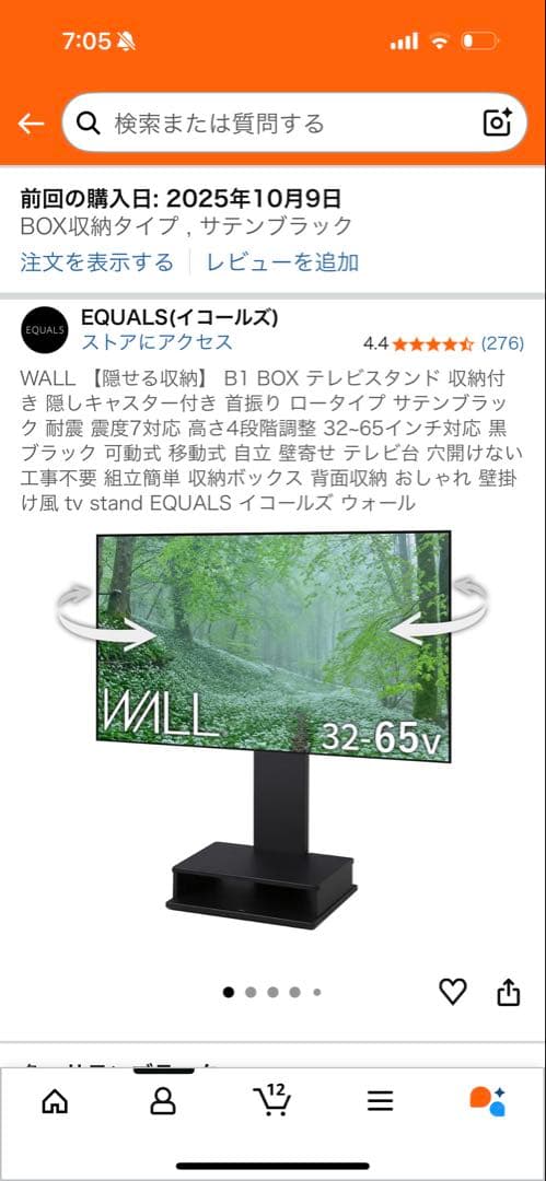 テレビスタンド WALL B1 ボックス収納タイプ　サテンブラック