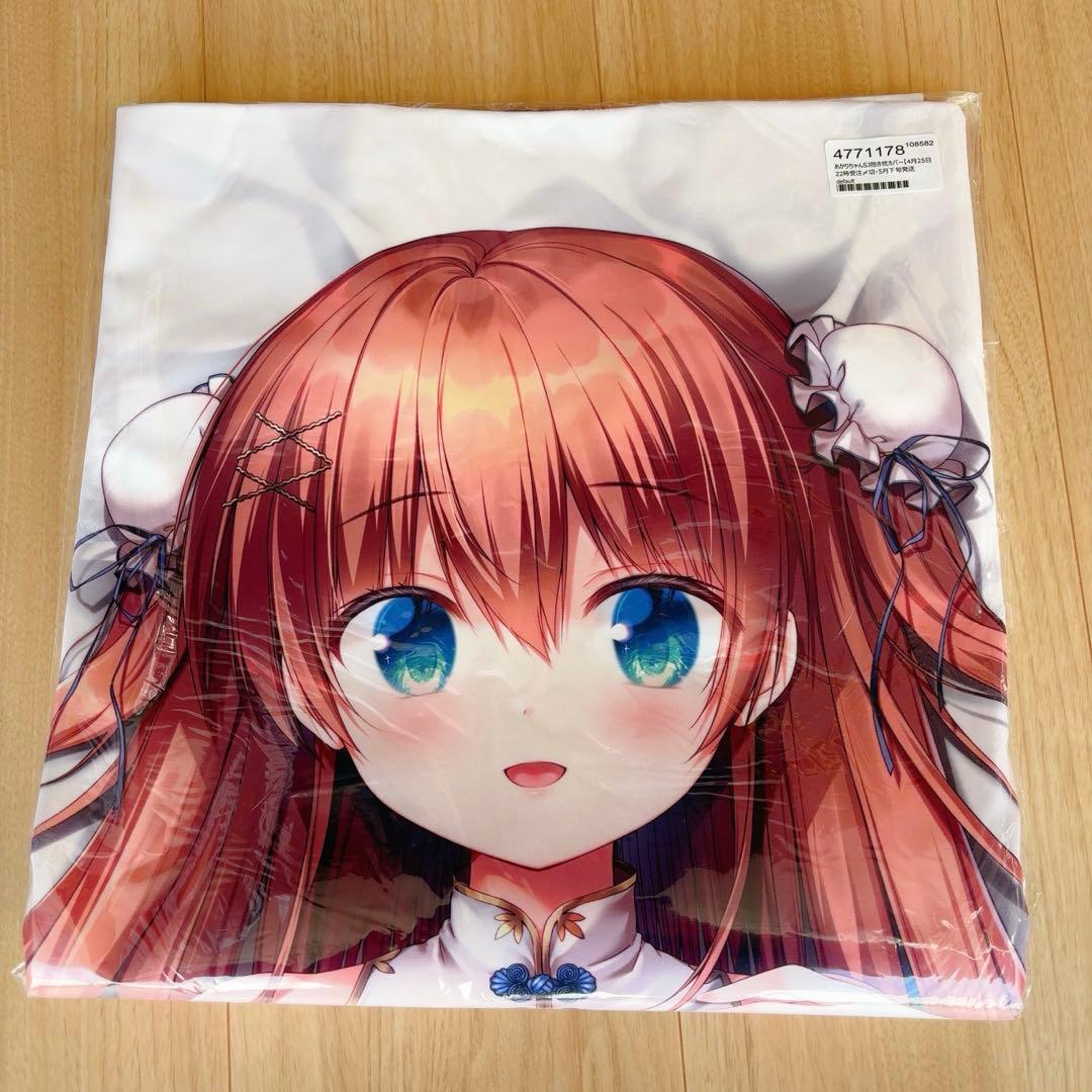 希少　新品　わたくび　笹井さじ　村上あかり あかりちゃん抱き枕カバー　A&J製