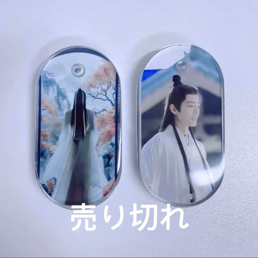 王一博 肖戦 久しぶりの新作！厚手 レジンキーホルダー～18点セット❣️1204