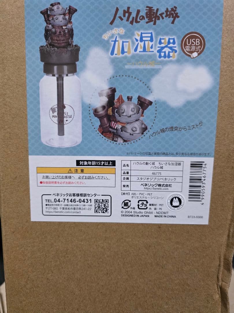 【新品】ジブリ ハウルの動く城　ちいさな加湿器　ハウル城