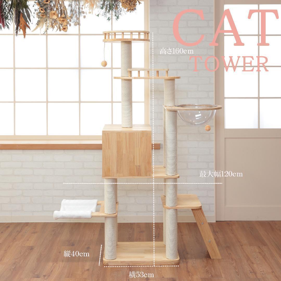 高級 キャットタワー 木製 多頭飼い 据え置き型 大型 爪とぎ 宇宙船　猫家族