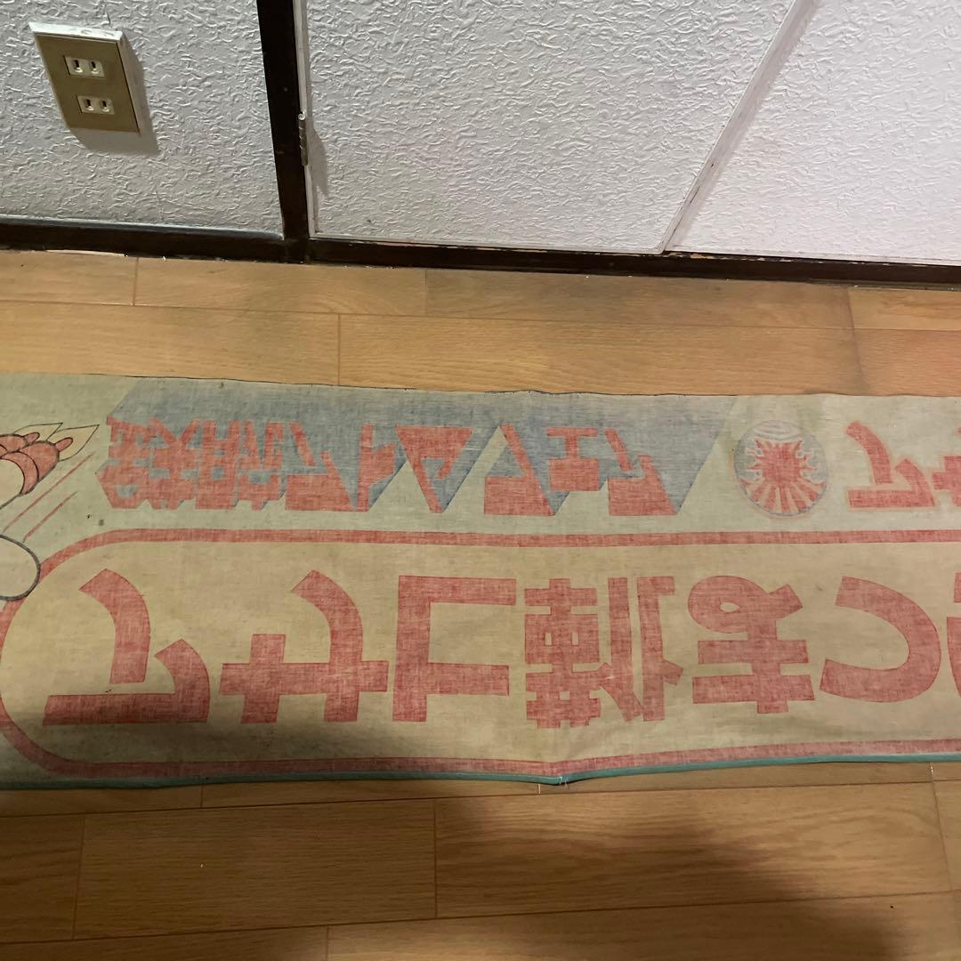 鉄腕アトム　アサヒ靴まつり　のぼり