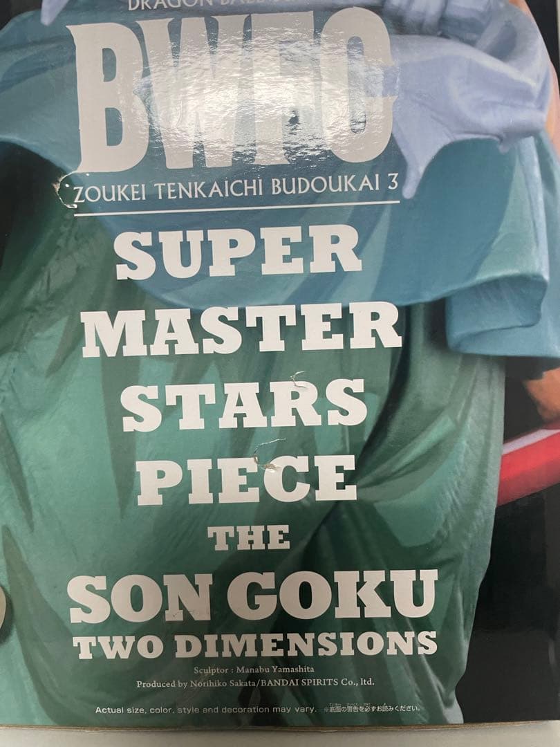 ドラゴンボール　smsp バイバイ悟空　D賞　二次元彩色　海外正規品