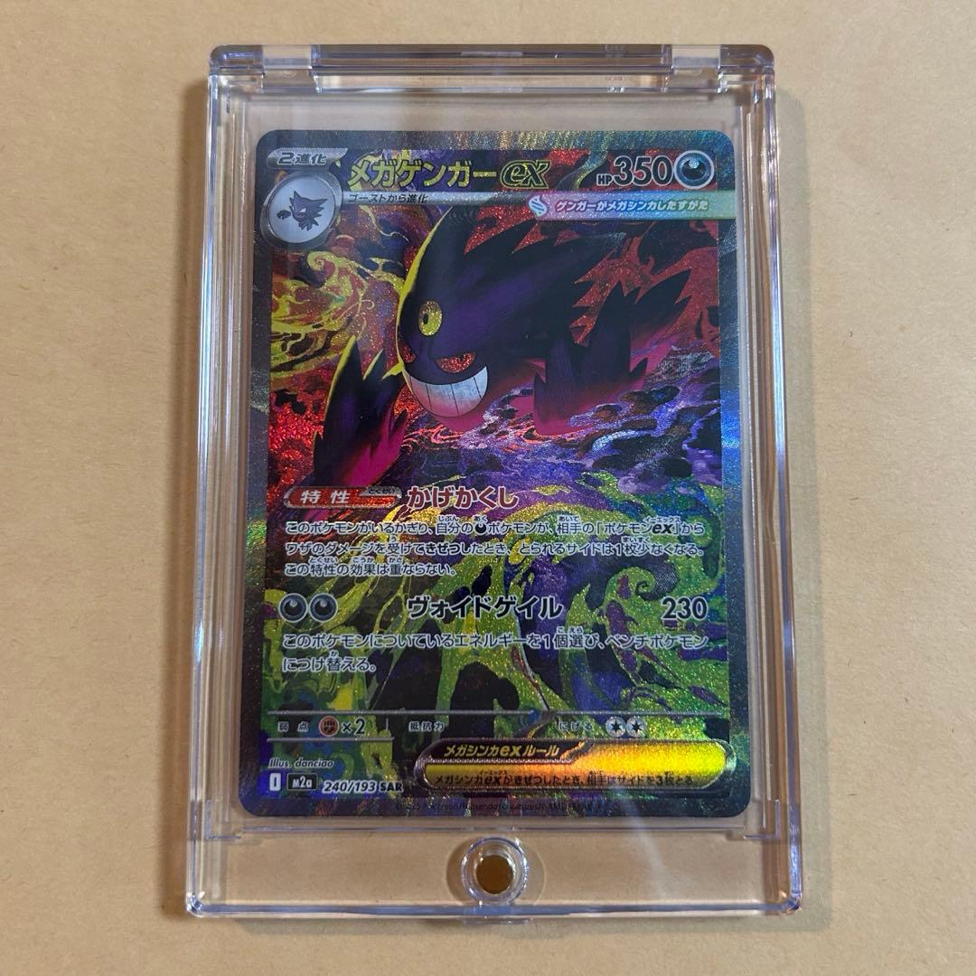 メガゲンガーex SAR 新品　ポケモンカード