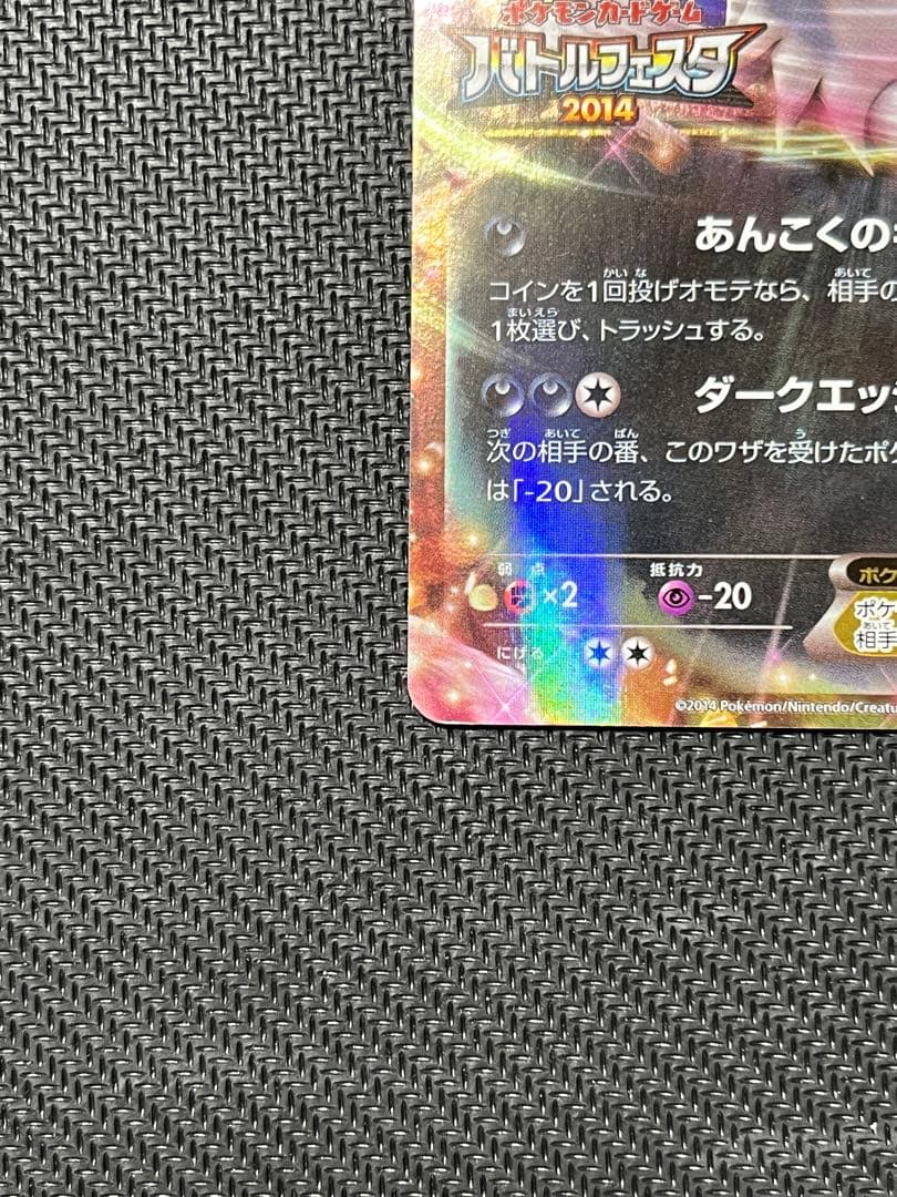 【ポケモンカード】アブソルEX　バトルフェスタ2014　プロモ