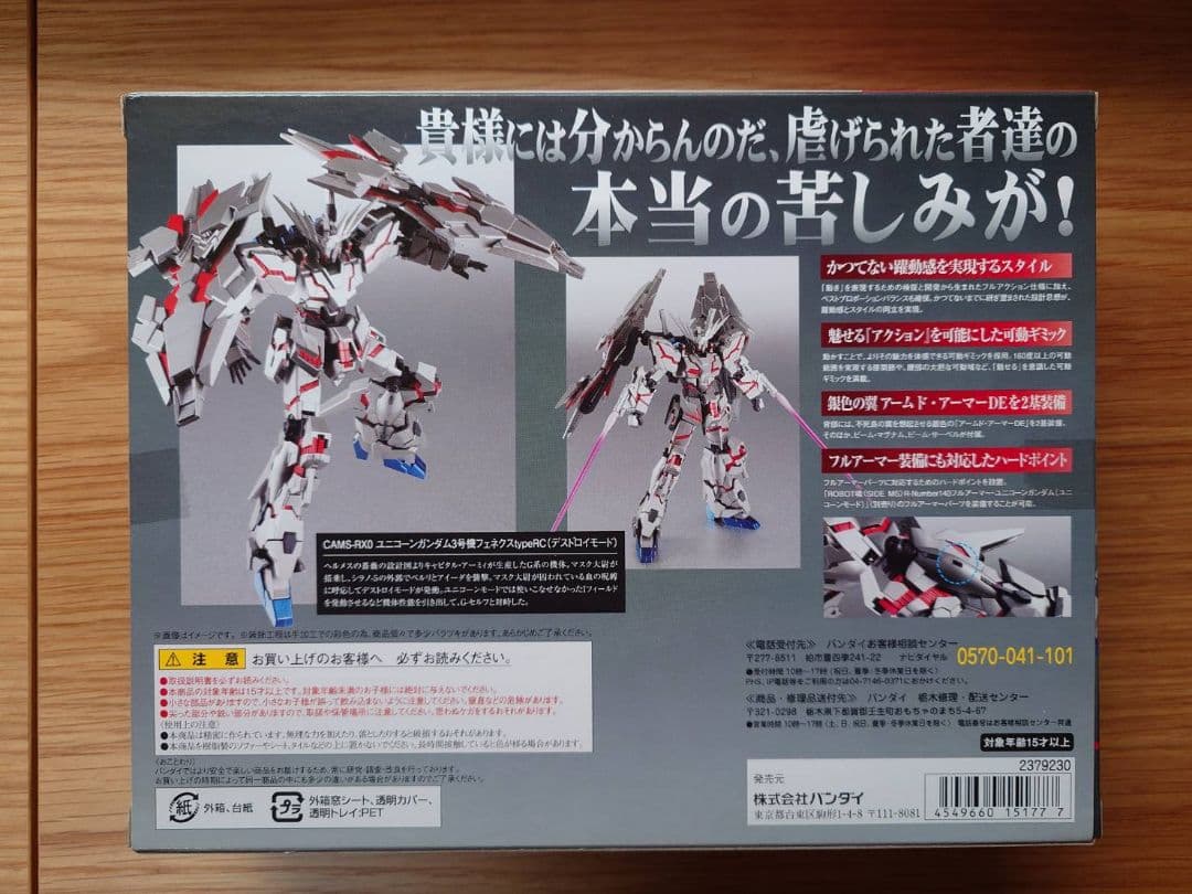 ROBOT魂 ユニコーンガンダム3号機 フェネクス type RC