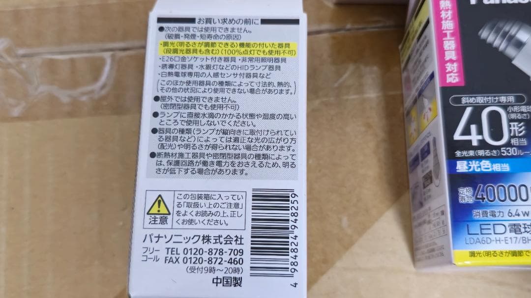 パナソニック LED電球 電球40W形相当 LDA6DHE17BHS 7個セット