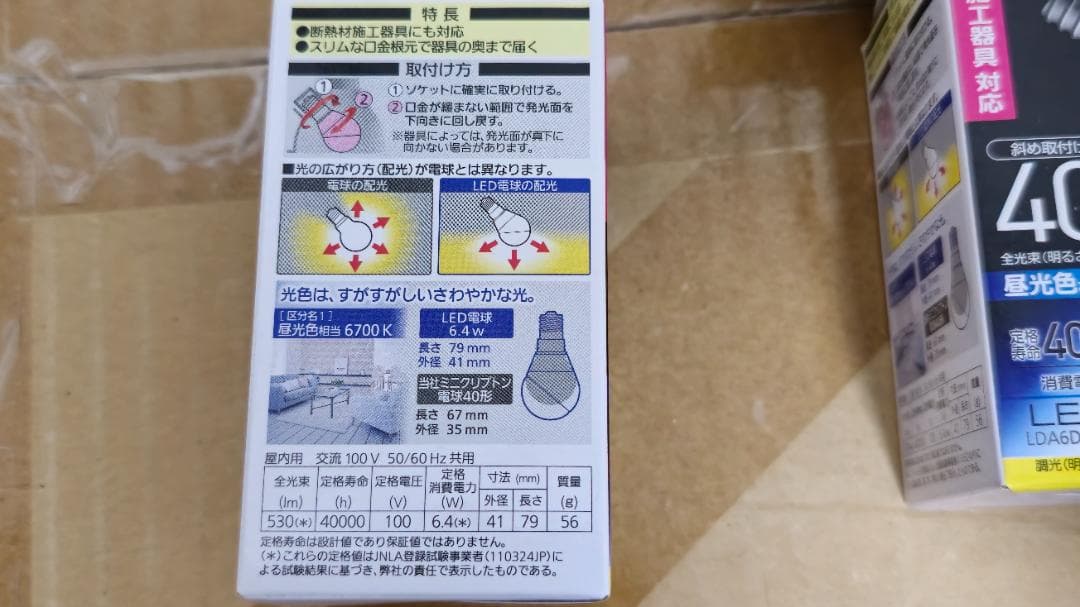 パナソニック LED電球 電球40W形相当 LDA6DHE17BHS 7個セット