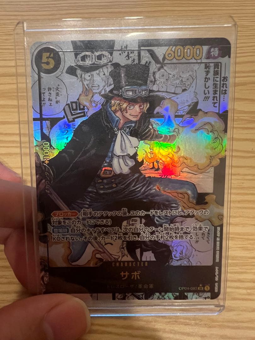 サボ　パラレル