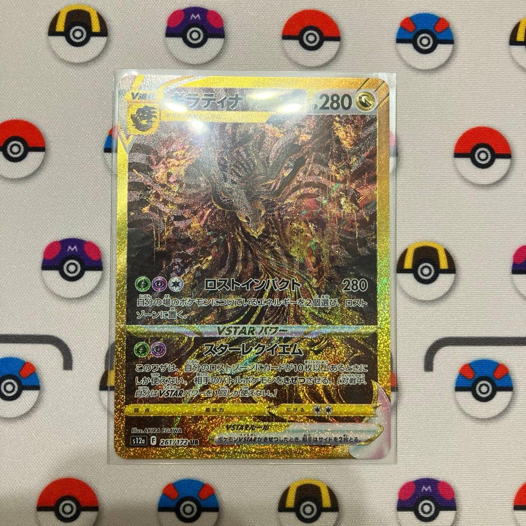 ギラティナ VSTAR UR ポケモンカード