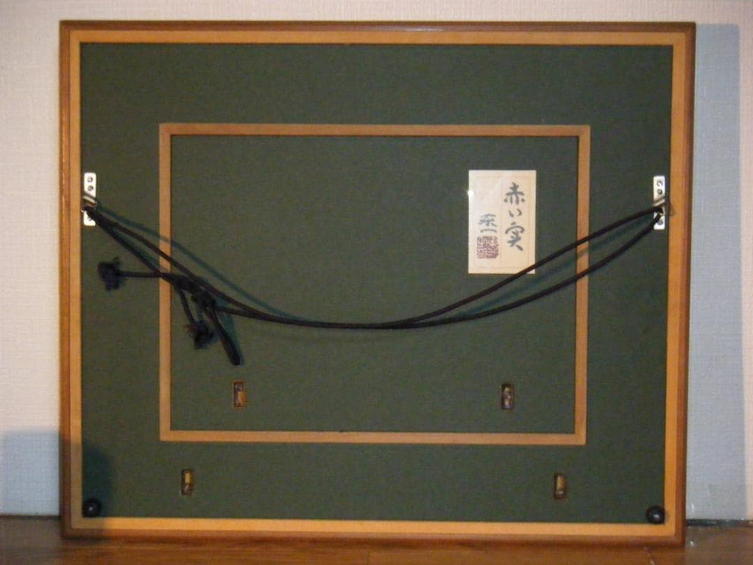 【真作】絵画　加藤東一　日本画4号　赤い実　日展理事長　箱入　M48