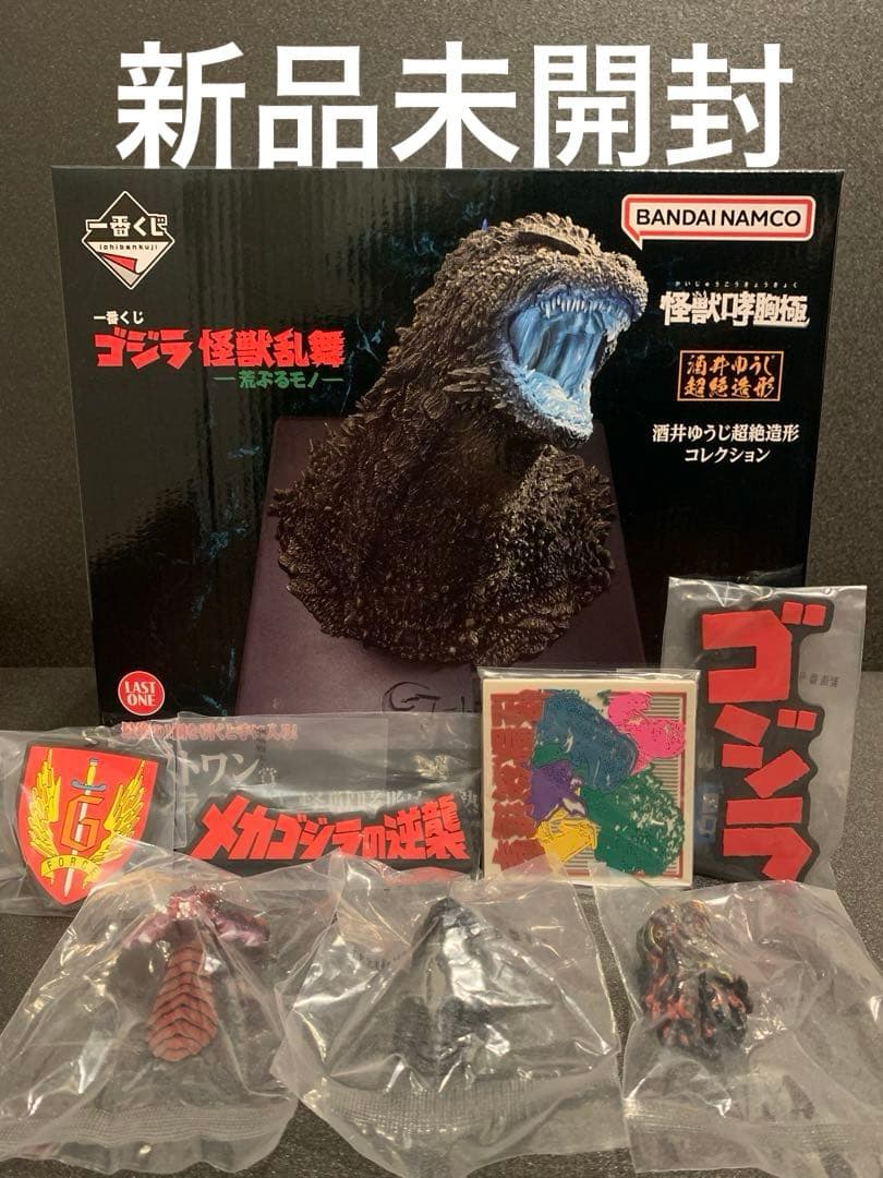 一番くじゴジラ怪獣乱舞 ラストワン賞、E賞、H賞。