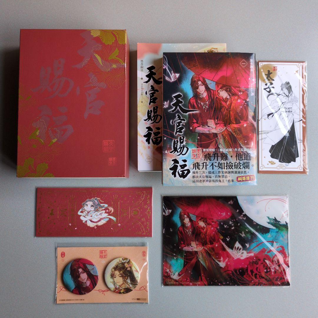 天官賜福 小説 台湾特装版 全巻セット