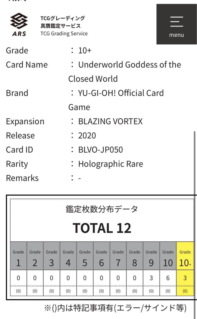 【ARS鑑定10＋】閉ザサレシ世界ノ冥神　ホログラフィックレア　日版　アジア版