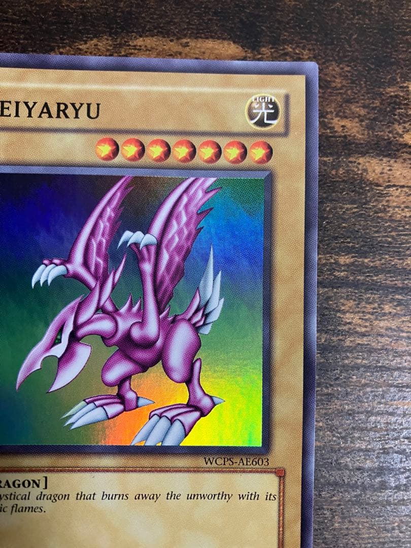 遊戯王　ホーリーナイトドラゴン　旧アジア版　Seiyaryu スーパーレア　英語