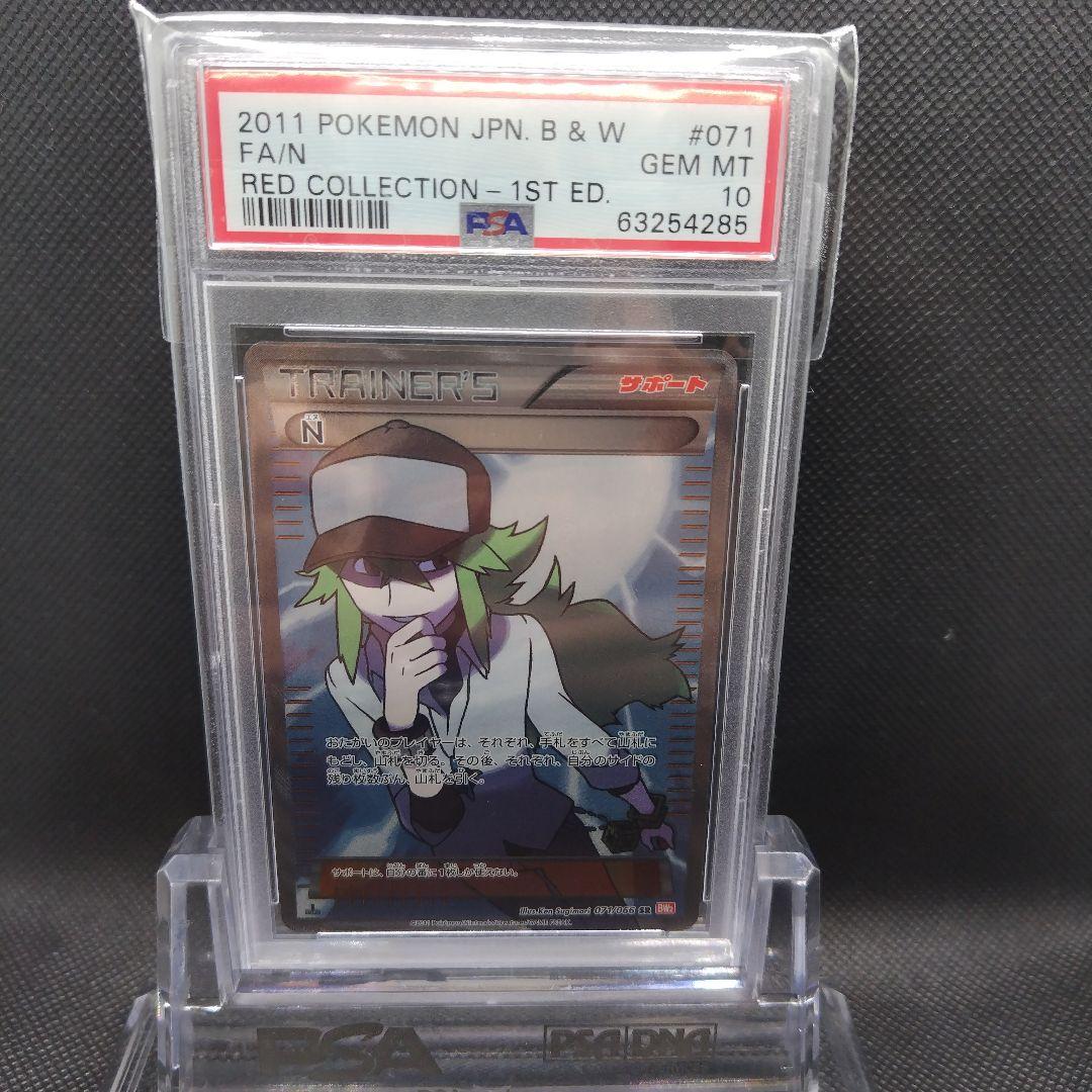 ポケモンカード　N SR bw psa10
