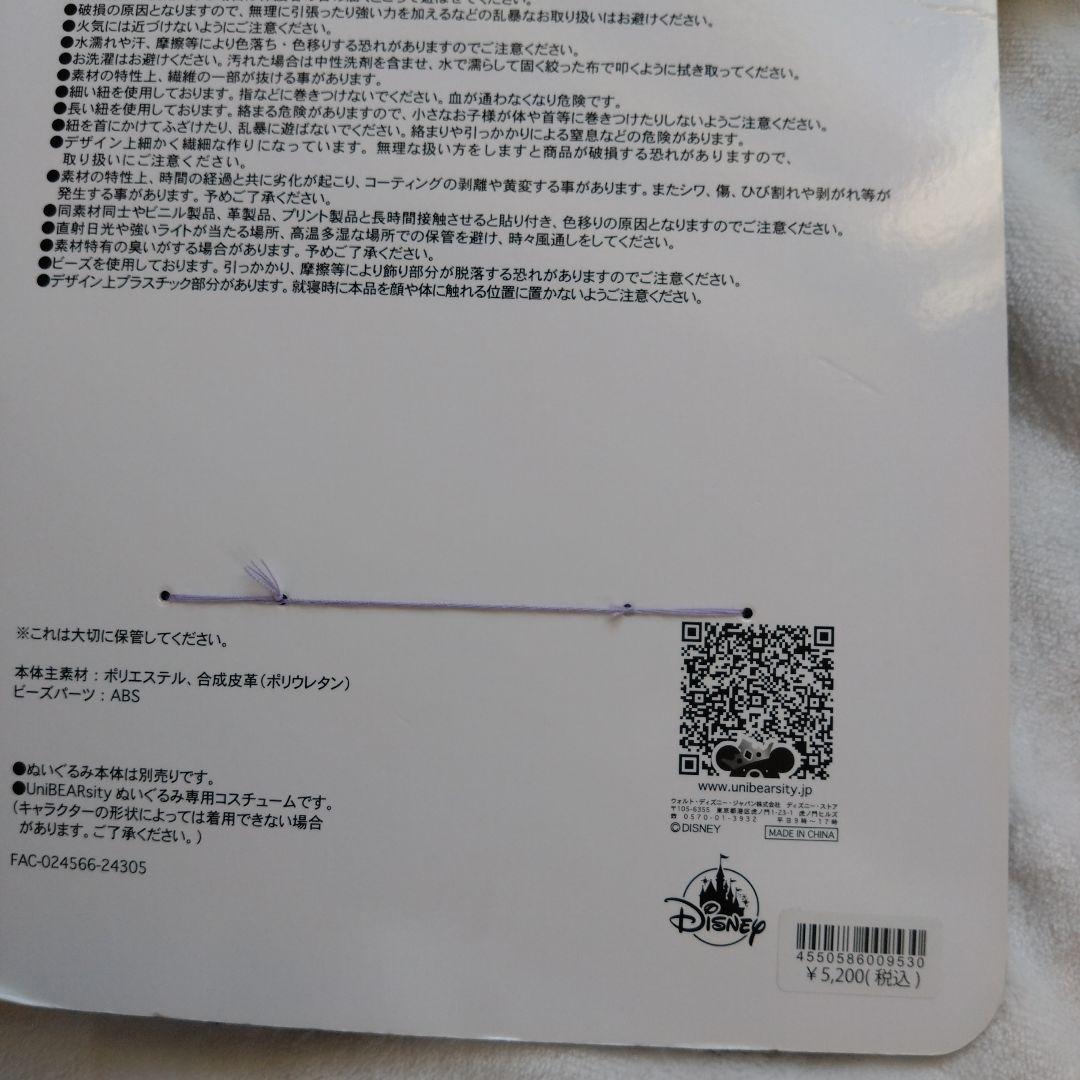 ディズニー ユニベアシティ ウィッシュ アーシャ コマグニフィコ王　スチューム