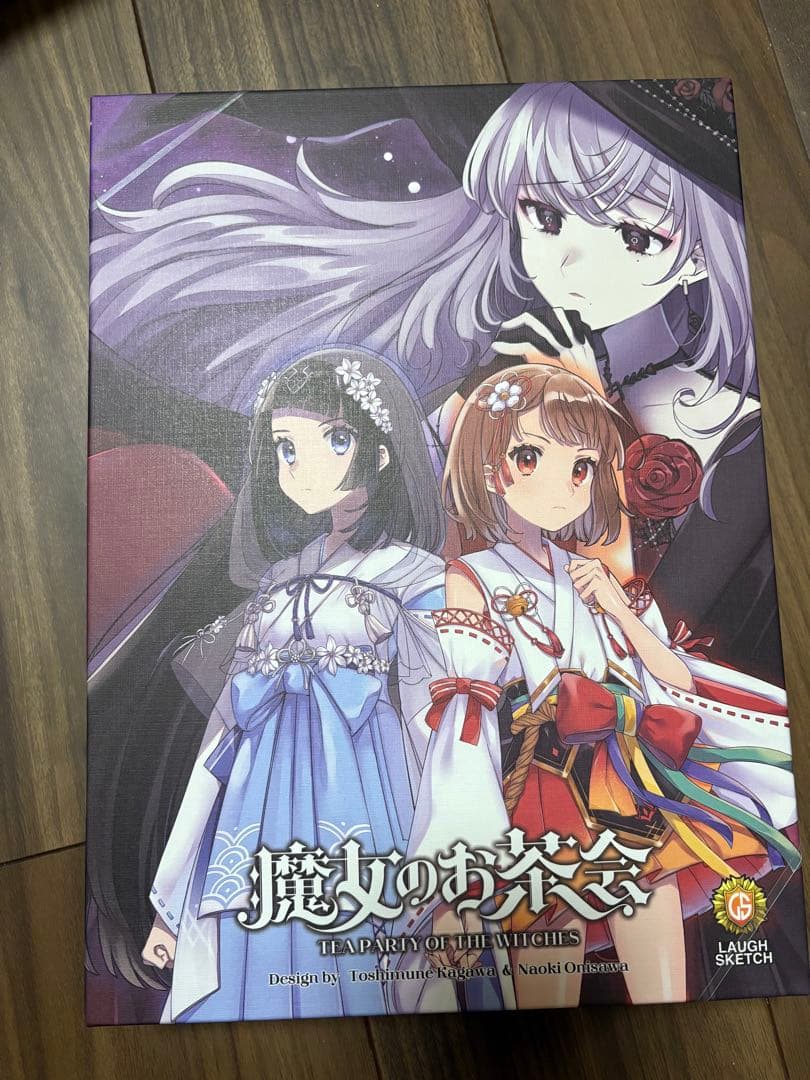 魔女のお茶会 ボードゲーム　追加拡張付き