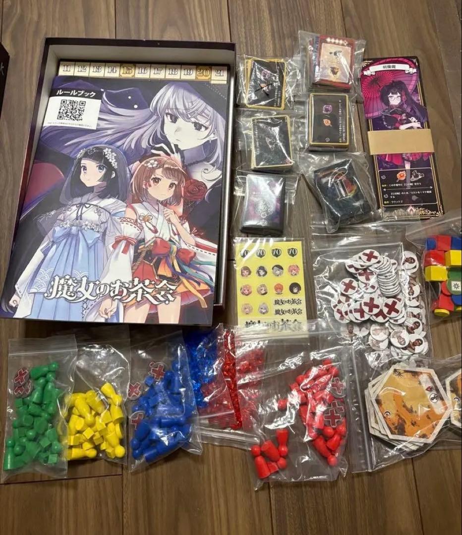 魔女のお茶会 ボードゲーム　追加拡張付き
