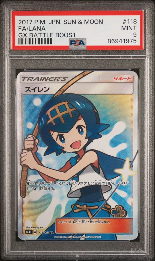 ポケモンカード スイレン SR 118/114 PSA9