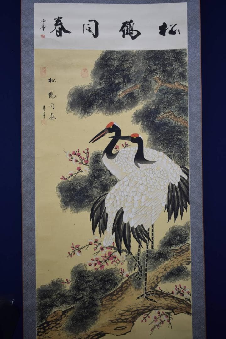 真作/秀平/松鶴図/布袋屋掛軸HF-714