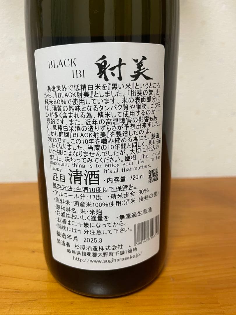 BLACK射美 日本酒720ml
