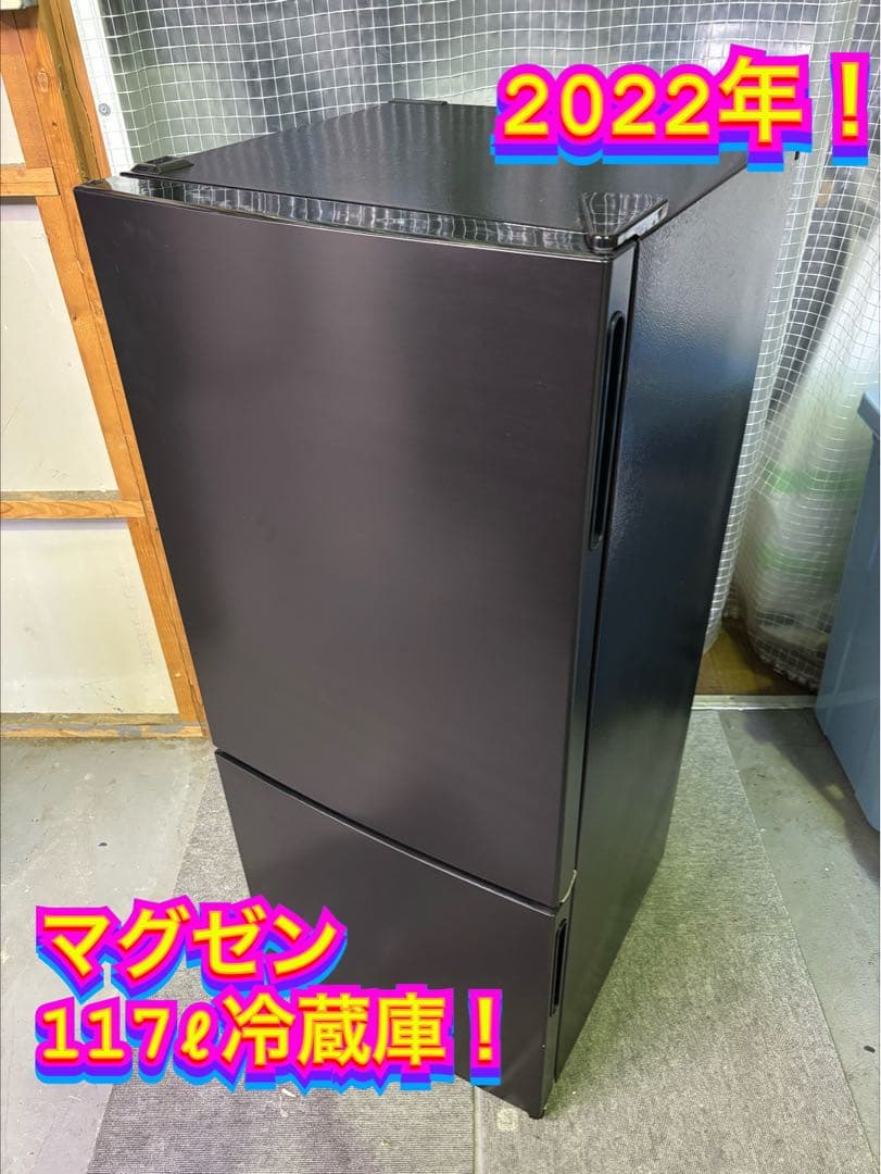 【✨配送設置無料！】00043 マグゼン 117ℓ冷蔵庫