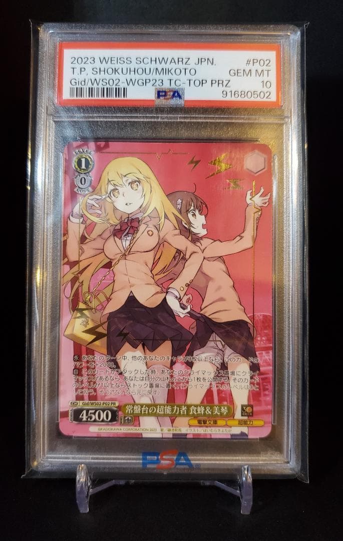 ヴァイス　常盤台の超能力者　食蜂&美琴　上位賞　箔押し　PR