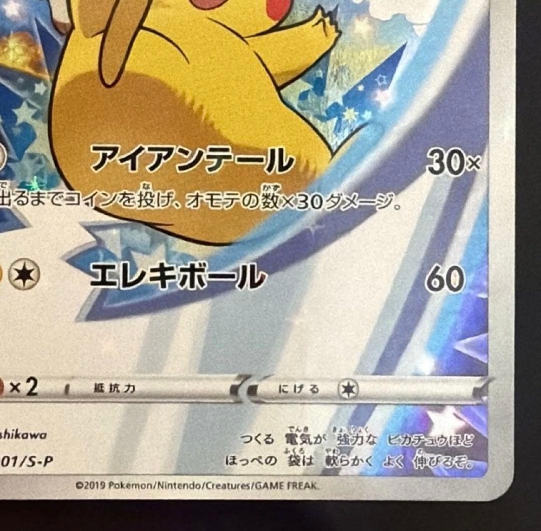 ポケモンカード ピカチュウ セブンイレブン プロモ