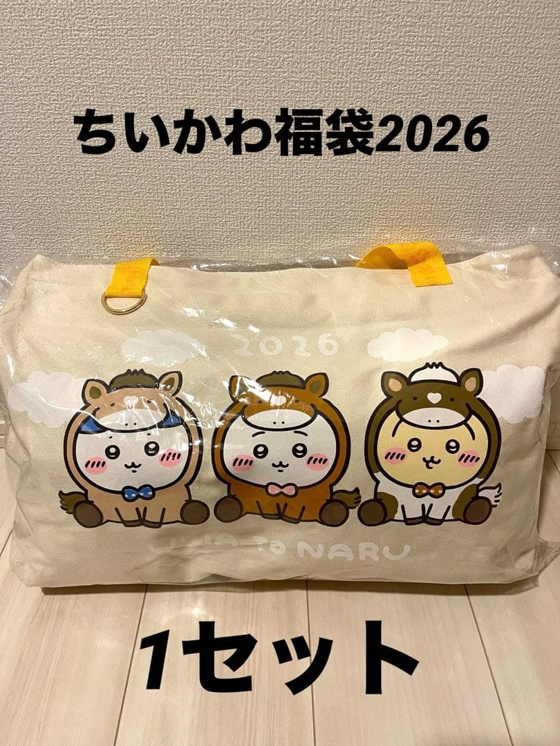 ちいかわ福袋2026