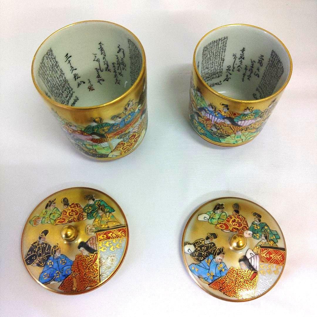 九谷焼・百人一首絵・夫婦湯呑み
