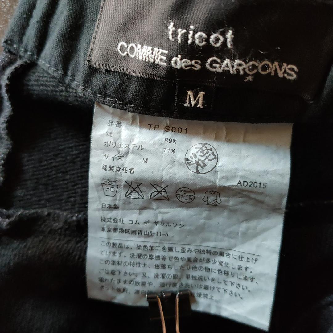 tricot COMME des GARCONS フリルスカート AD2015
