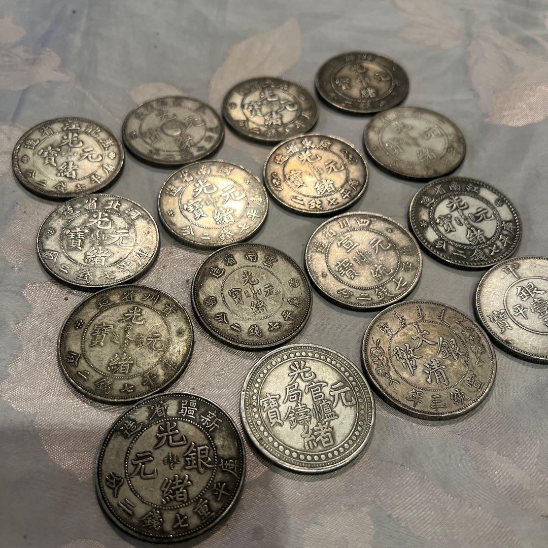蔵出中国古銭大清帝国各地光緒元宝16種 銀貨 26.5gX16清王朝 日清戦争げ