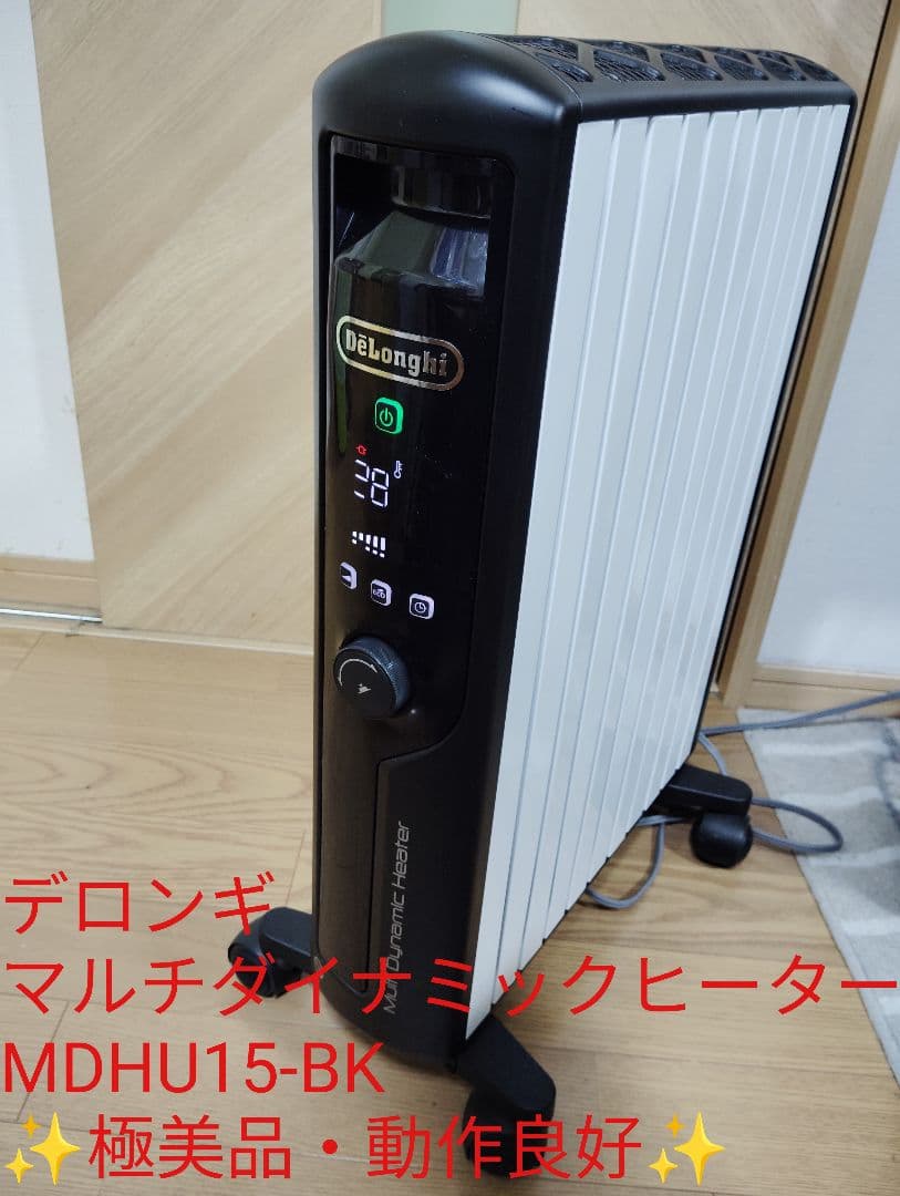 【極美品・動作良好✨️】デロンギ MDHU15-BK 最上級モデル