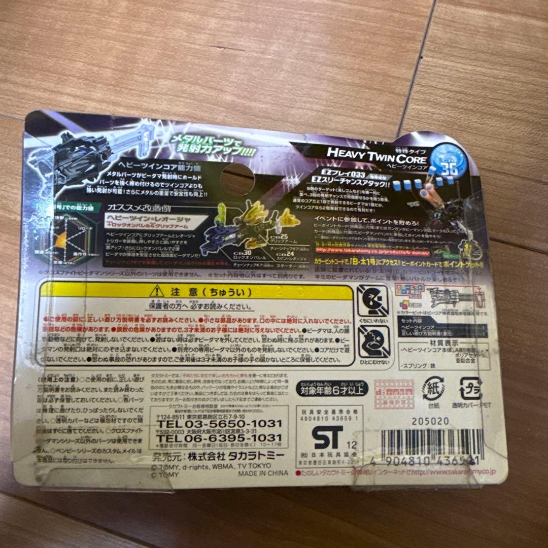 ビーダマン　クロスファイトビーダマン CB36　ヘビーツインコア