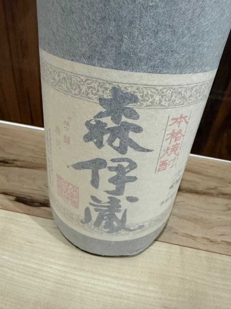 森伊蔵 焼酎