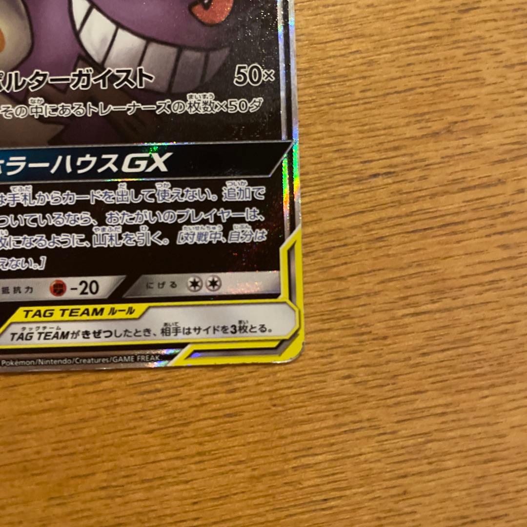 く*！様 ゲンガー＆ミミッキュ GX 240 HP TAG TEAM