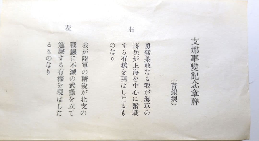 支那事変記念章牌✨共箱付き