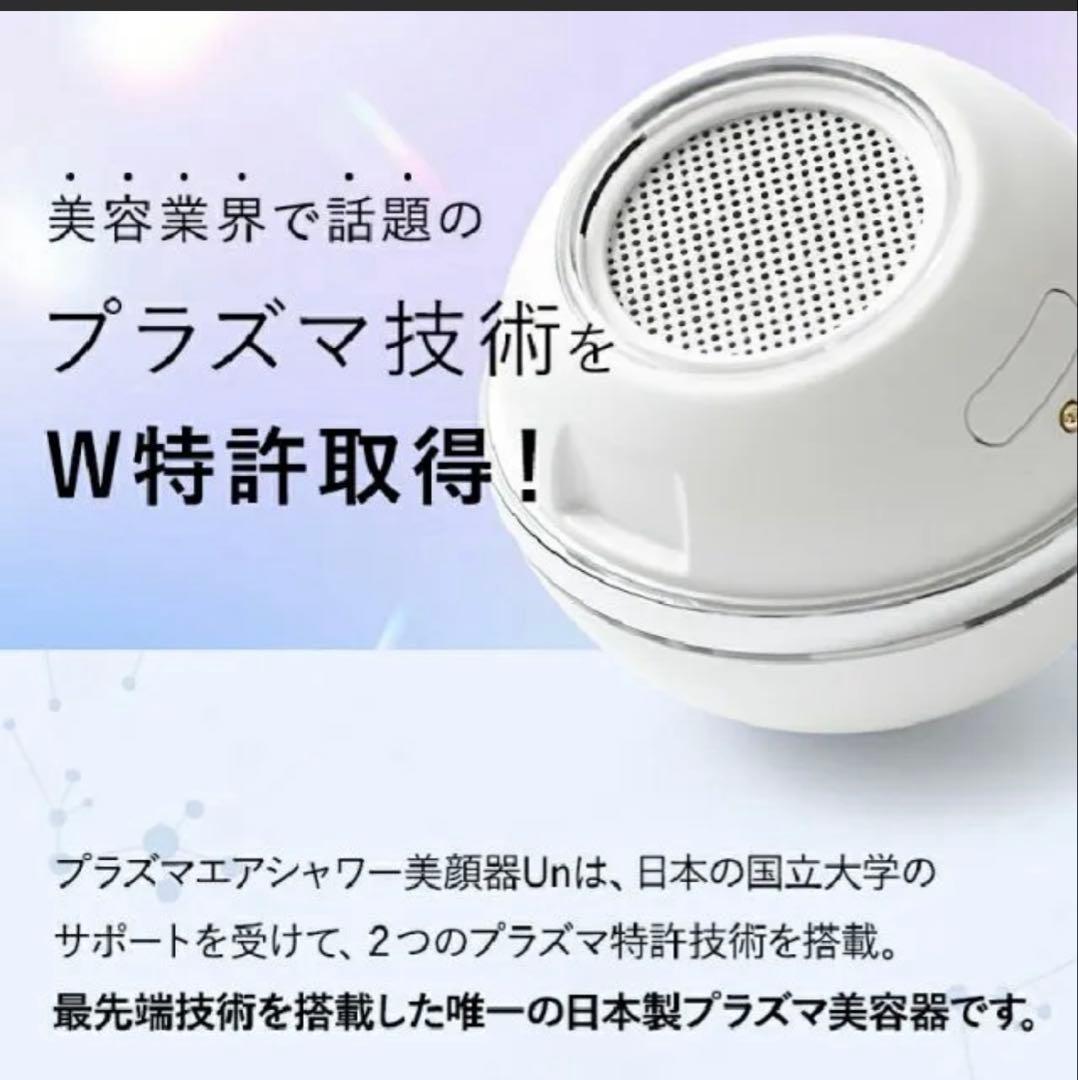 DENSHINDO プラズマエアシャワー UN01 美顔器　美容家電　美肌