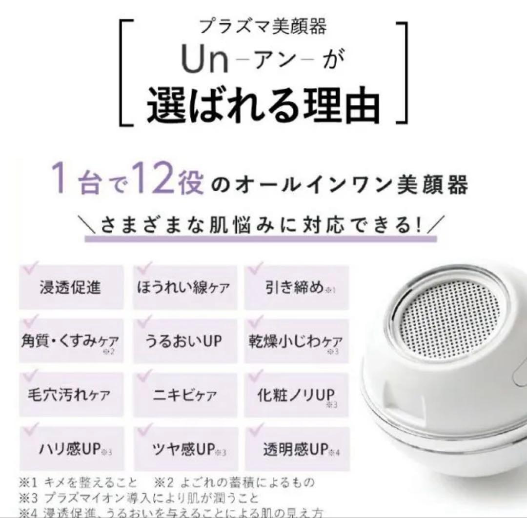DENSHINDO プラズマエアシャワー UN01 美顔器　美容家電　美肌