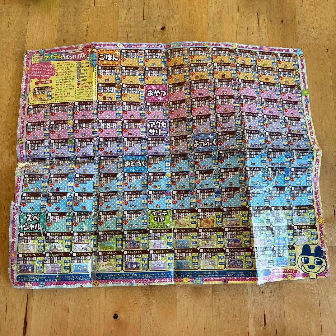 たまごっちTamagotchi P’s 育成ブック付き（ポスター付き）