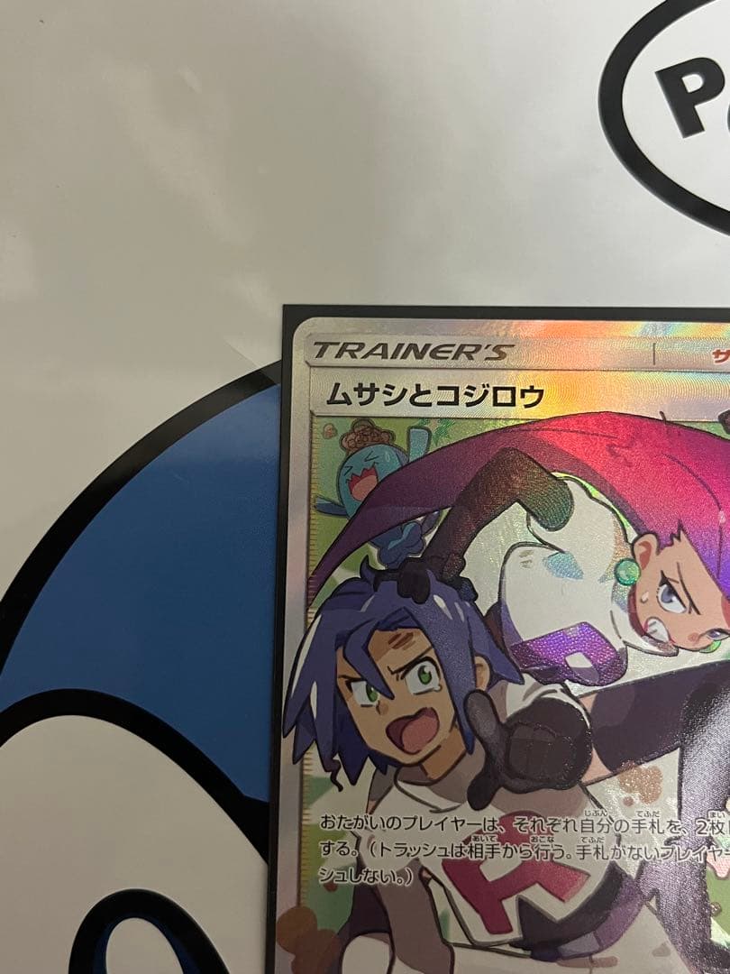 完全美品）ポケモンカード　ムサシとコジロウ　SR