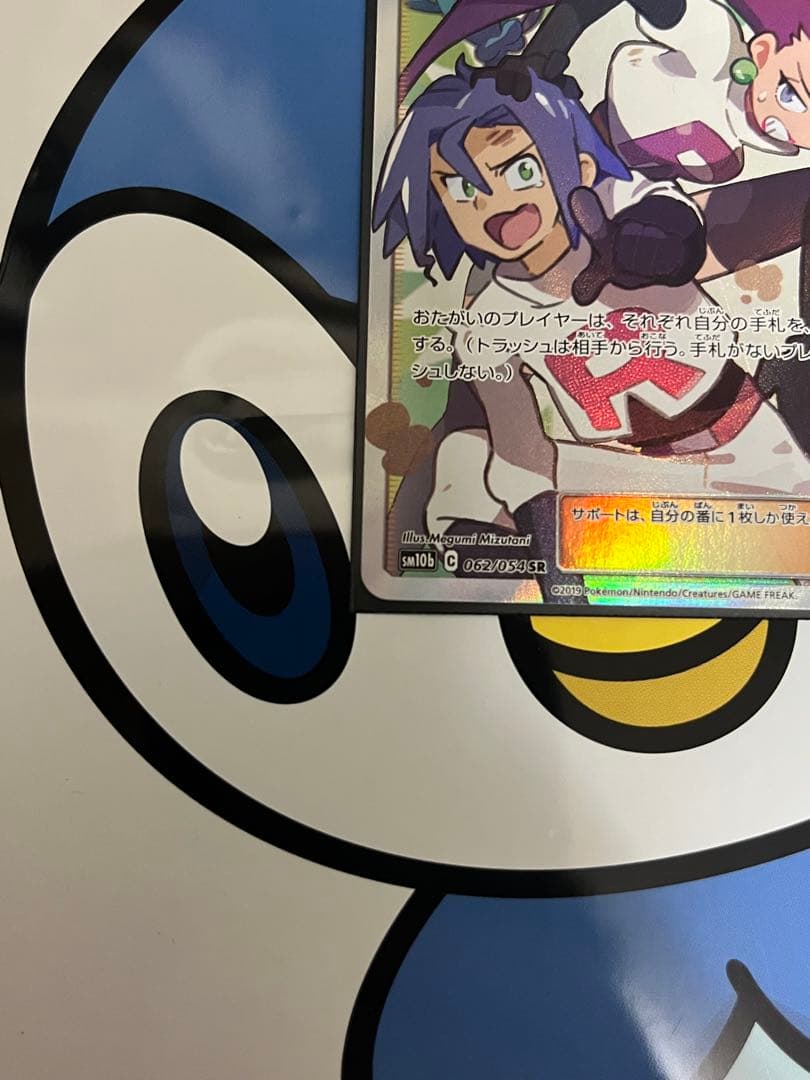 完全美品）ポケモンカード　ムサシとコジロウ　SR