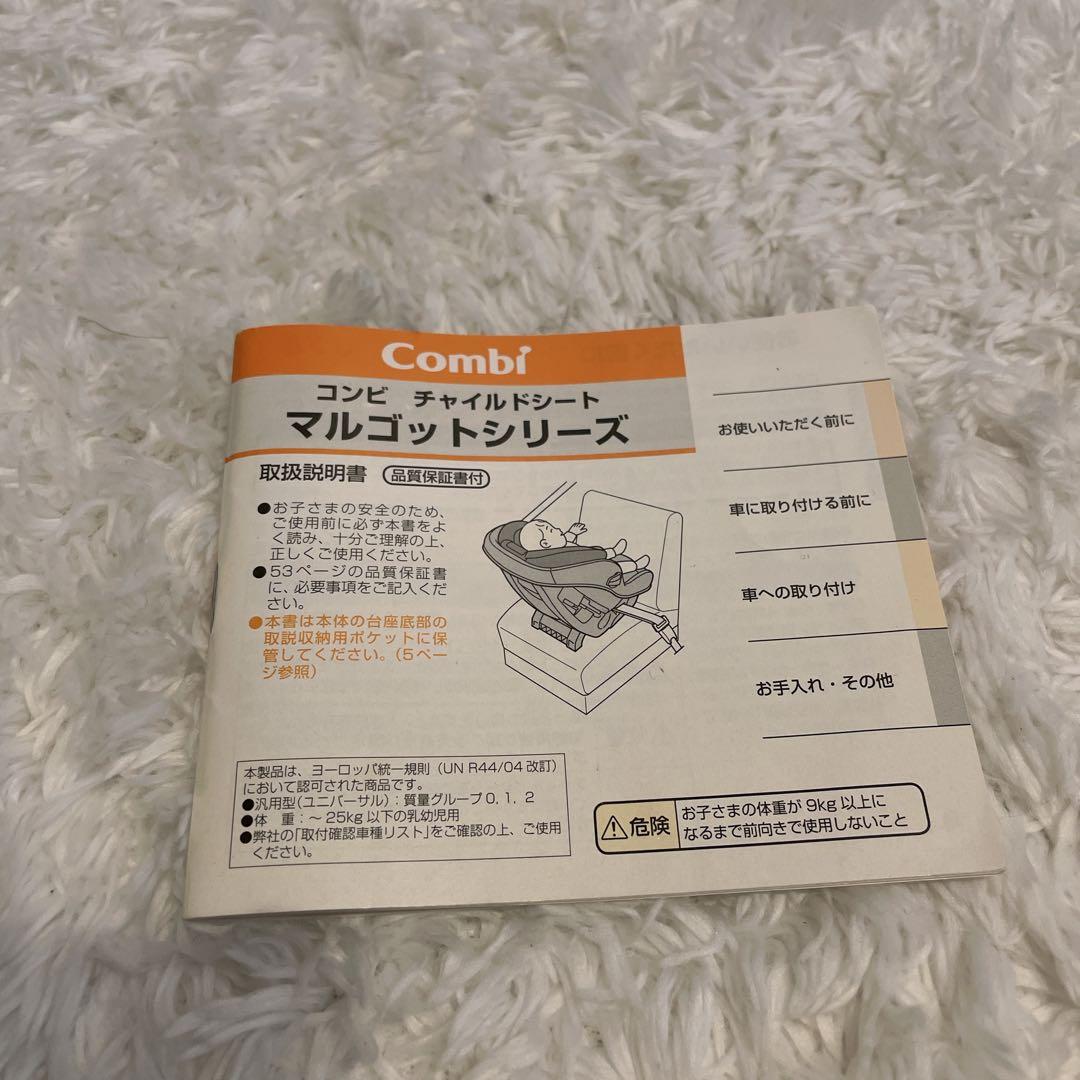 Combiコンビ 美品✨マルゴットエッグショック BE チャイルドシート